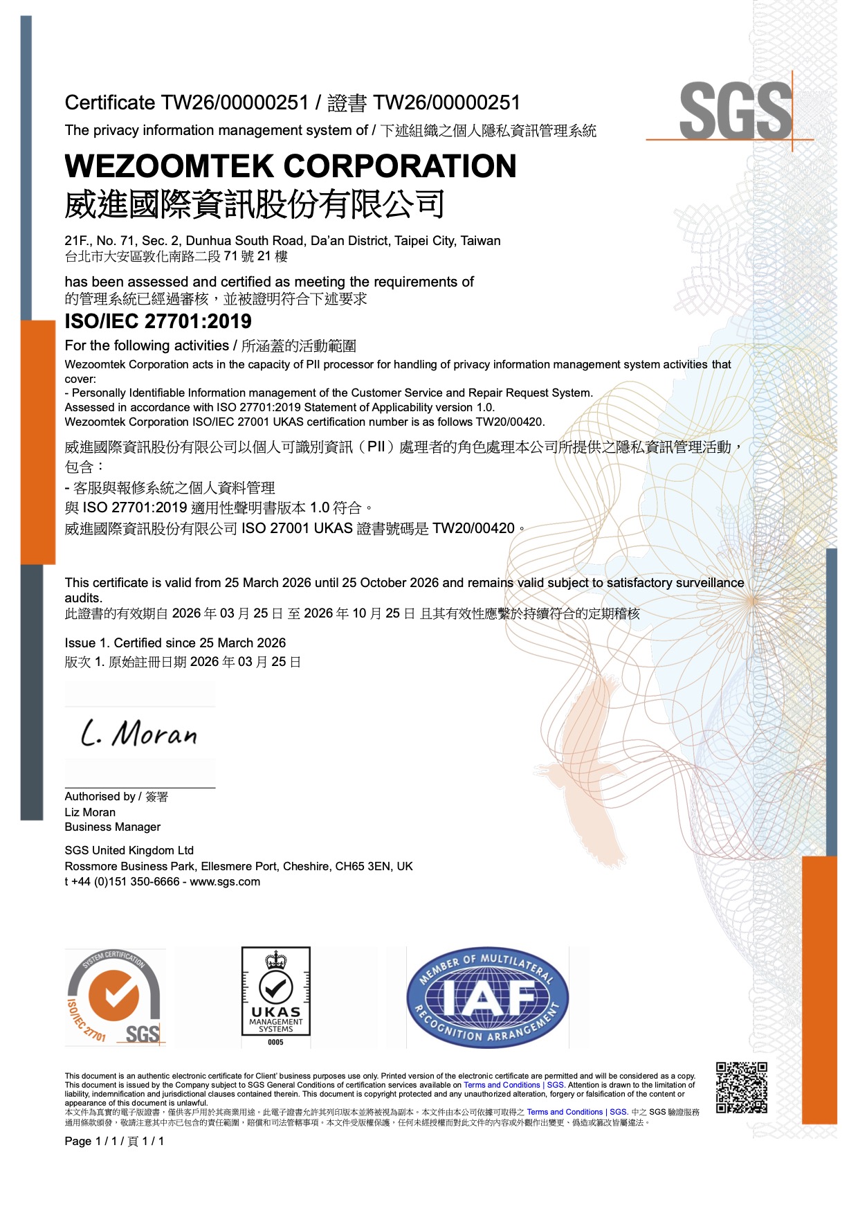 隱私資訊管理系統認證：ISO 27701:2019